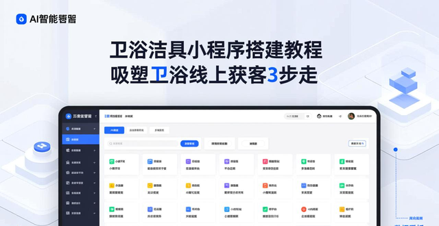 卫浴洁具小程序搭建_卫浴洁具施工工艺流程_卫浴制作