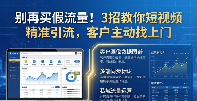 精准引流短视频营销运营_短视频引流推广方案_短视频引流是做什么的